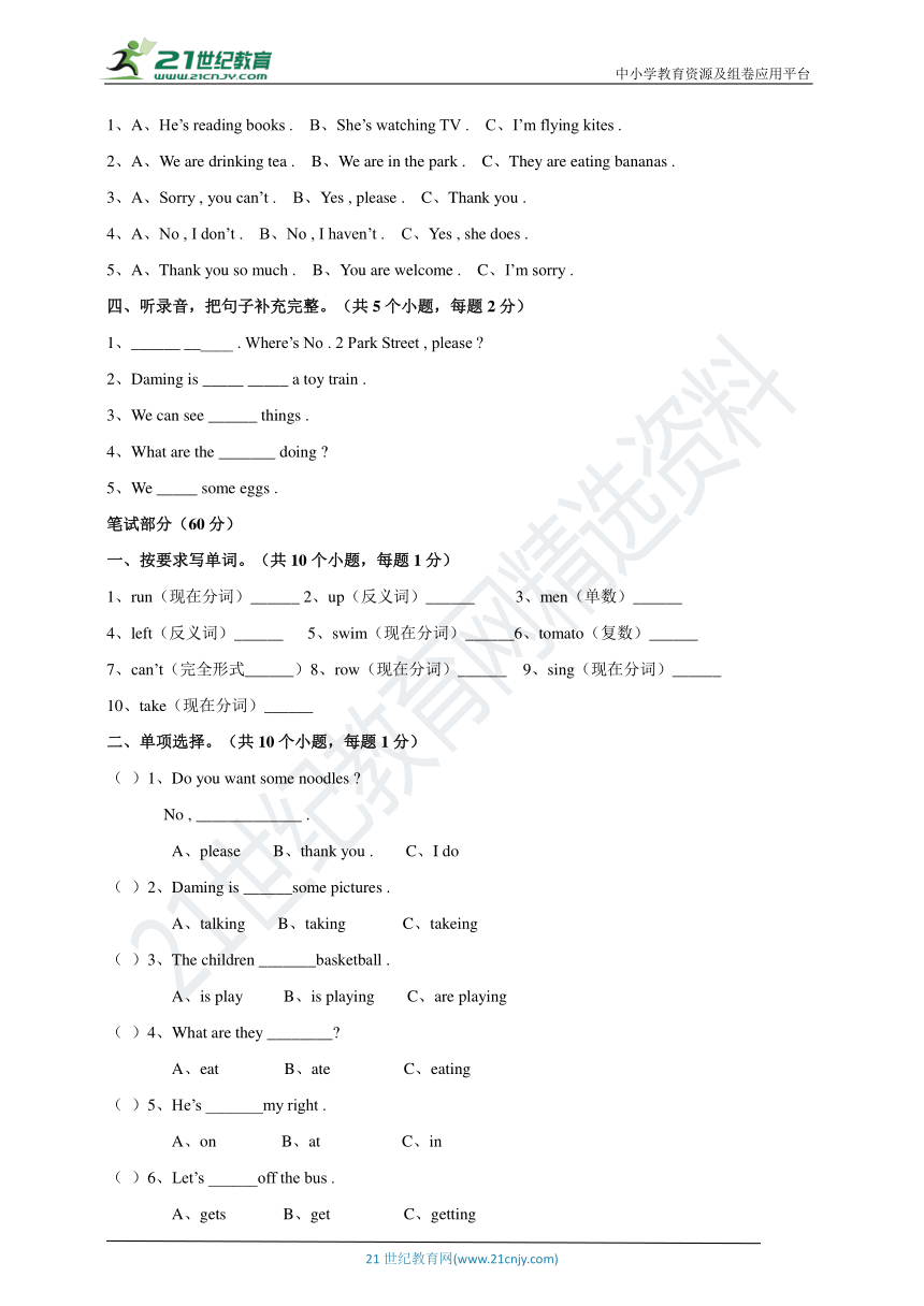 小学英语外研版三年级起点四年级上册期中测试题（含听力原文+答案）