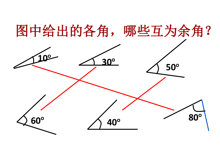 4.3.3余角和补角 课件