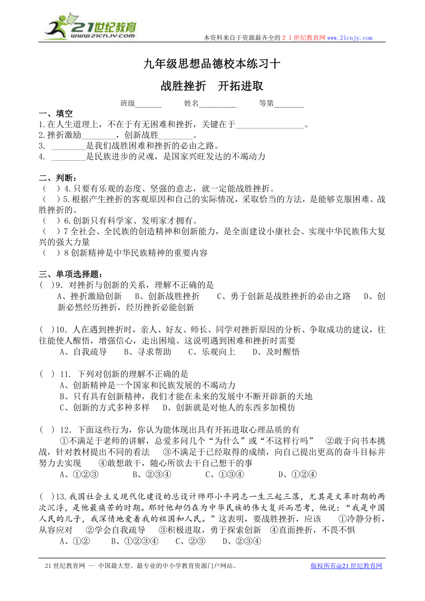 第三课第三框战胜挫折 开拓进取(江苏省盐城市)