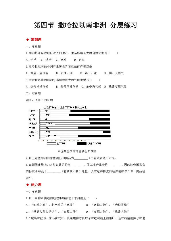 【推荐】人教版地理七下 第八章第四节 撒哈拉以南非洲 分层练习（含答案解析）