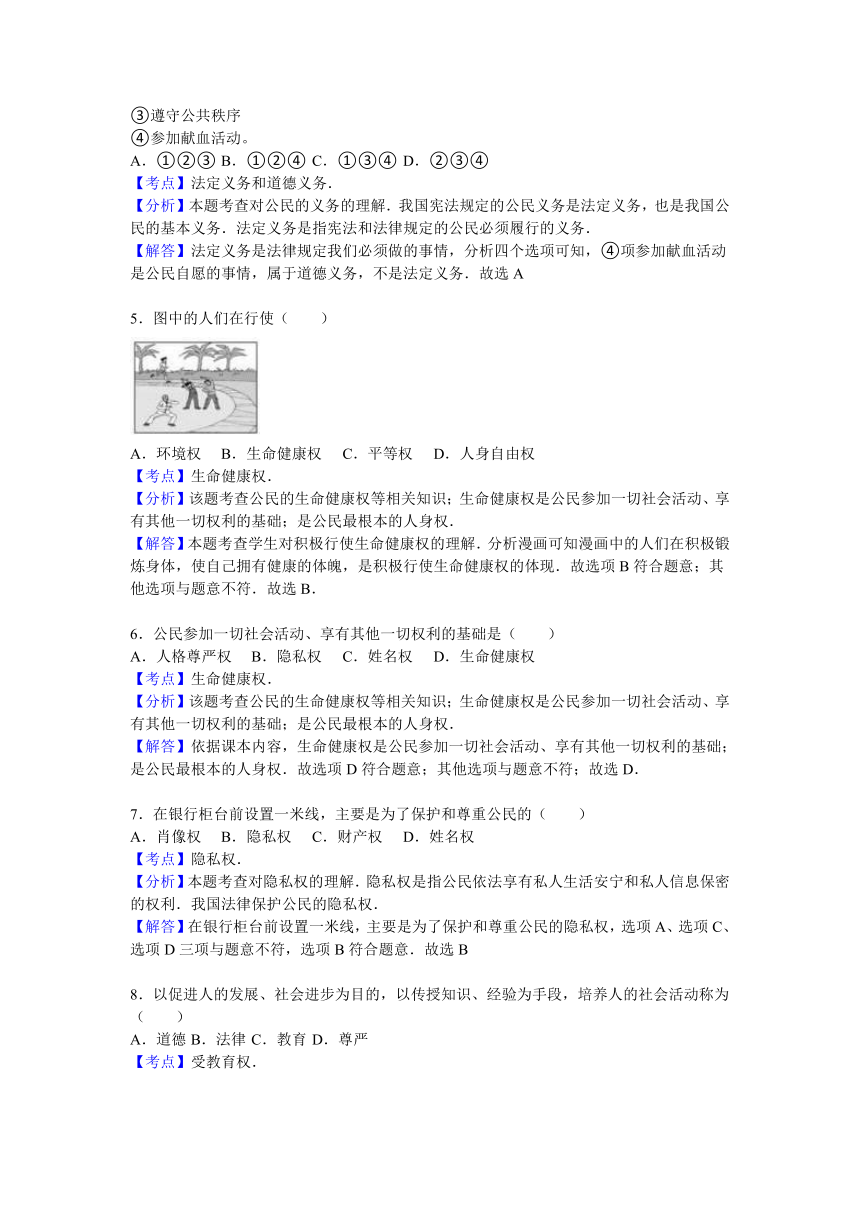 青海省西宁市2015-2016学年八年级下学期期末政治试卷（解析版）