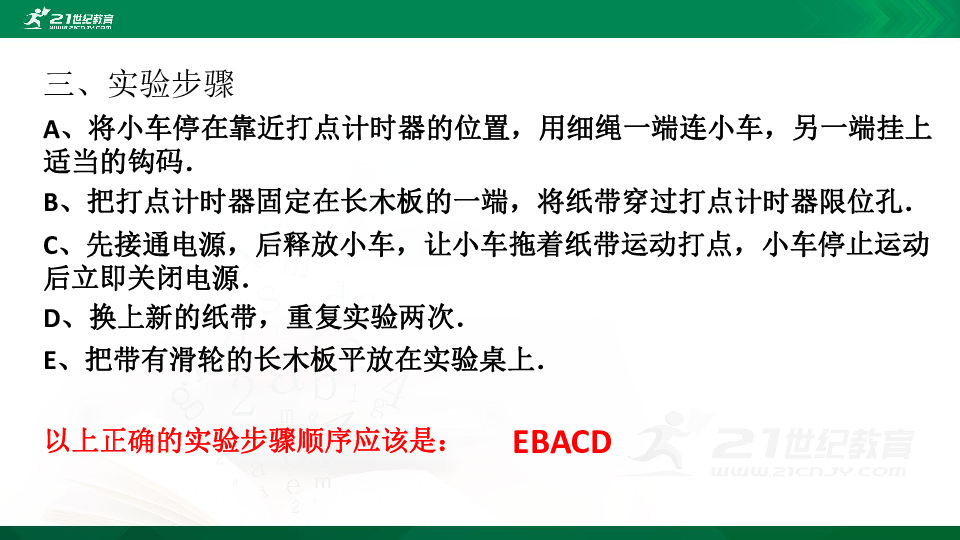 一轮复习第一章匀变速直线运动第四节实验：研究匀变速直线运动课件