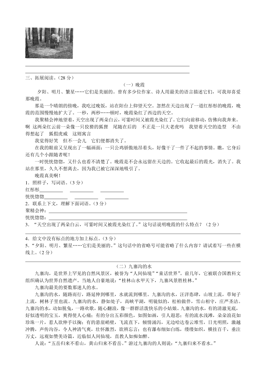 人教版2018-2019学年上学期五年级语文期中测试卷（含答案）