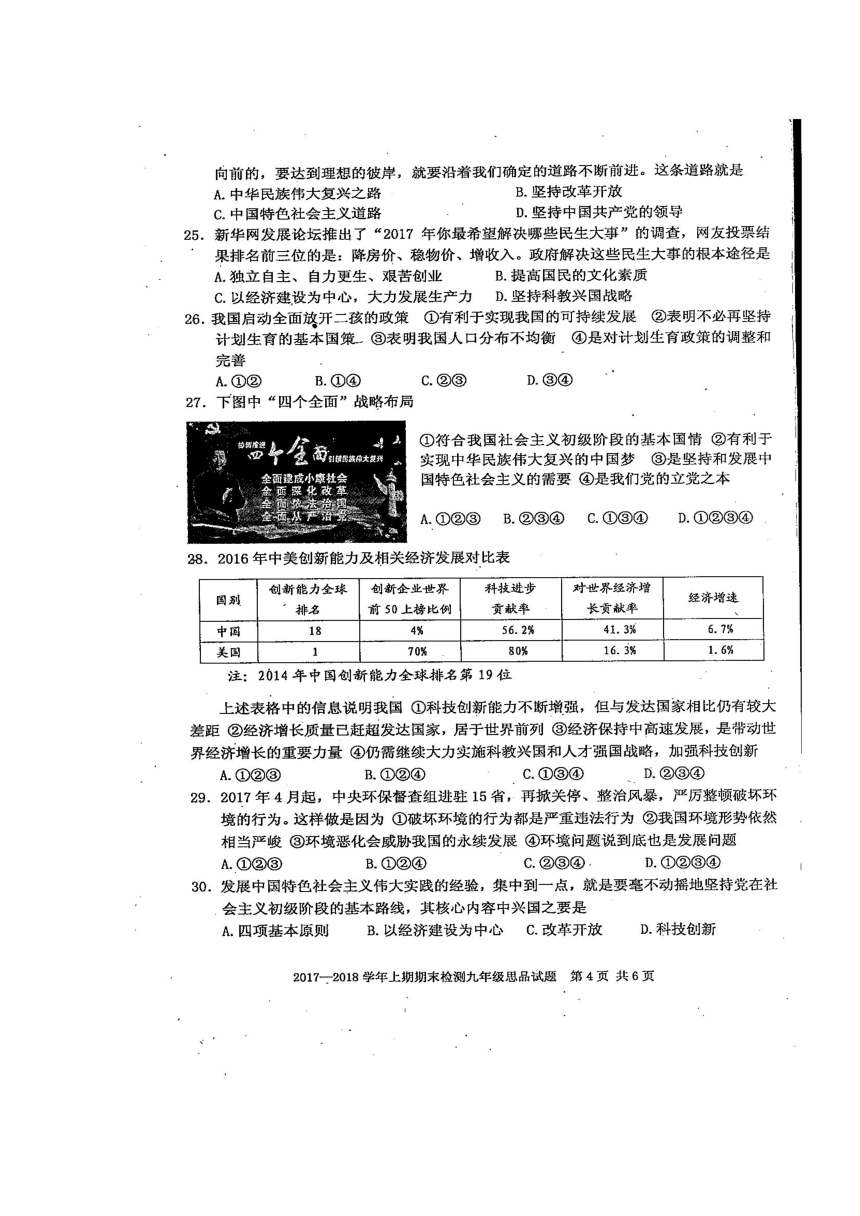 四川省雅安市2018届九年级上学期期末考试政治试卷（扫描版，无答案）
