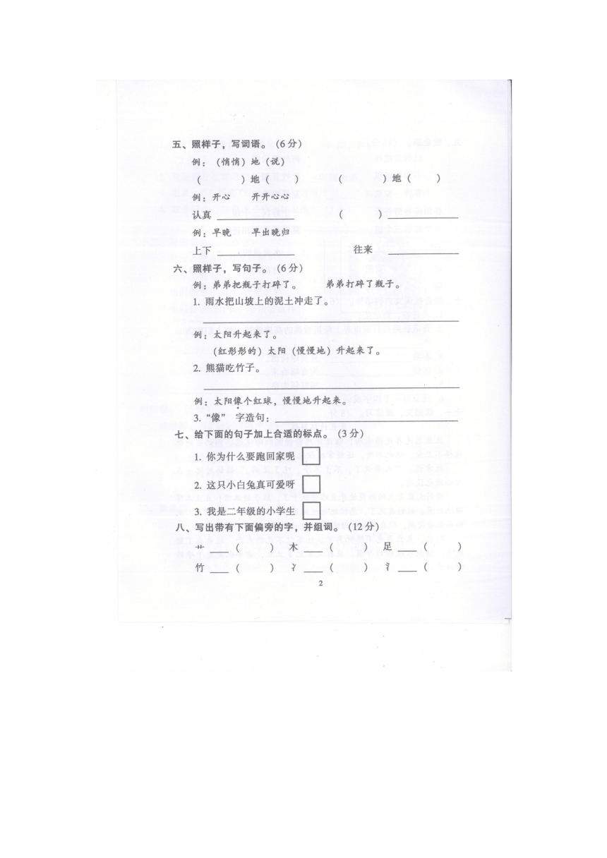 广东省韶关市始兴县2017-2018学年度小学二年级第一学期期末教学目标检测语文卷（图片版无答案）