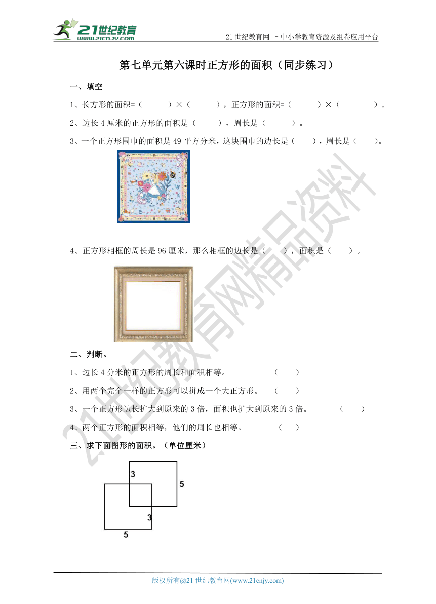 第七单元第六课时正方形的面积（同步练习）