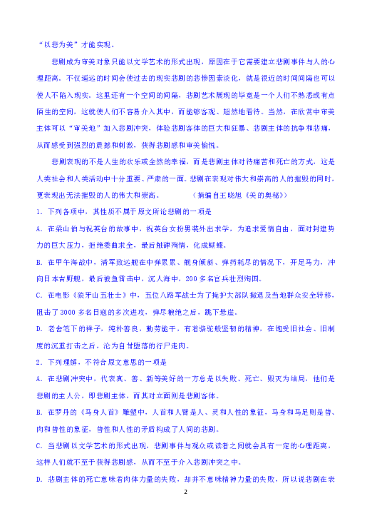 辽宁省沈阳市东北育才学校2018-2019学年高一下学期第一次月考语文试题 Word版含答案