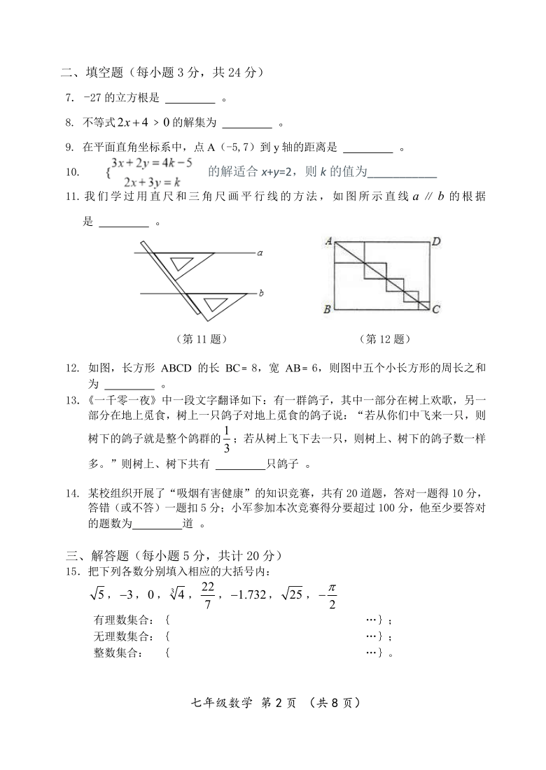 吉林四平铁东区2019—2020 学年度七年级第二学期期末考试数学试题(PDF版 含答案)