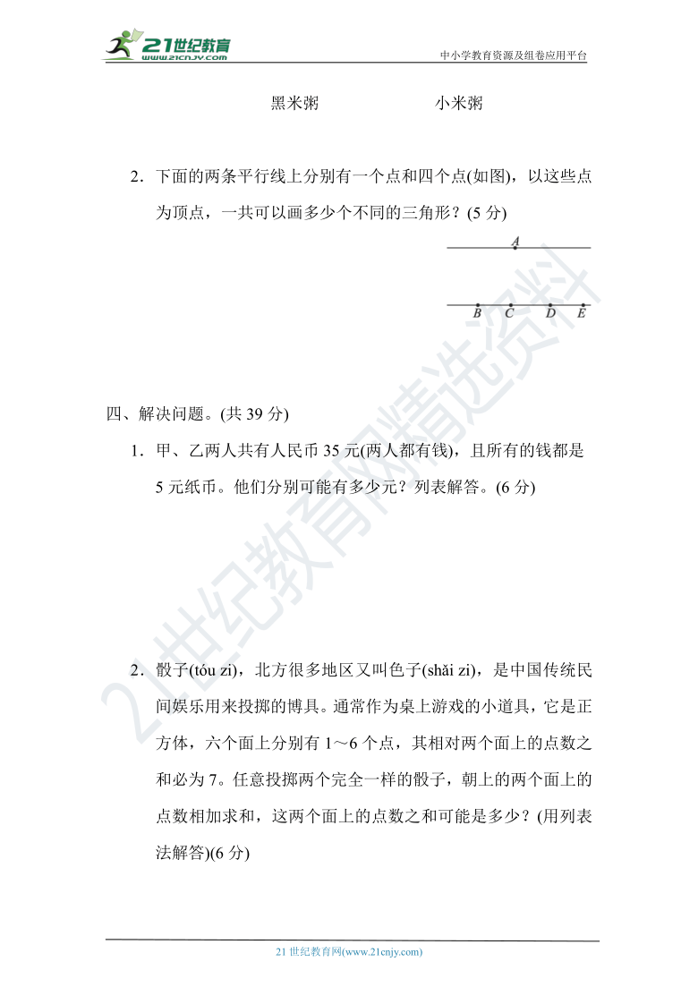 苏教版五年级数学上册 第七单元《解决实际问题的策略》培优提升卷(含答案及解析)