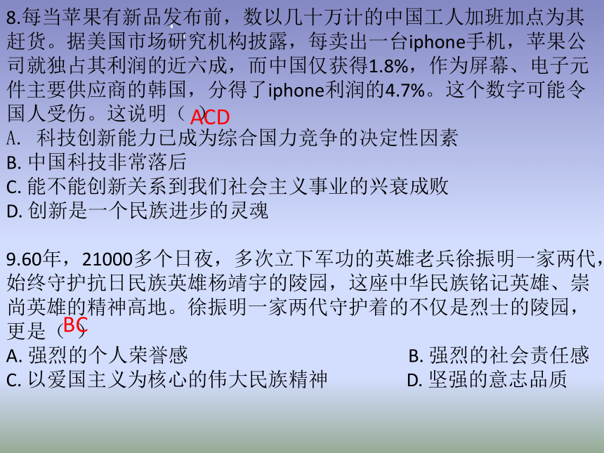 2018江西中考思想品德多选题专题训练3课件