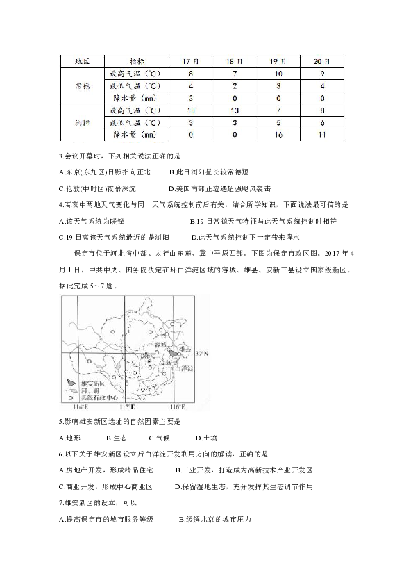 A佳经典联考试题2019-2020学年高二1月期末联考试题 地理 Word版含答案