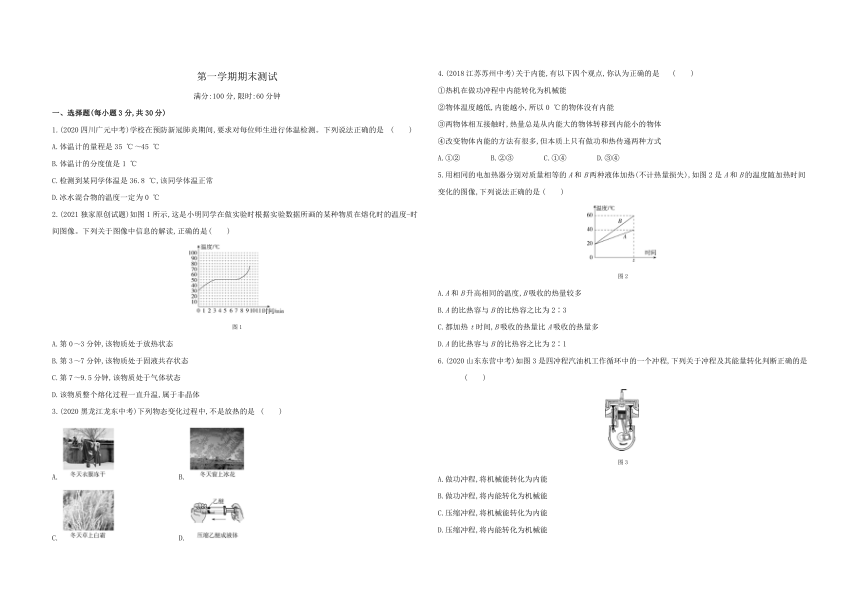 第一学期期末检测卷 2021-2022学年九年级物理沪科版（含解析）