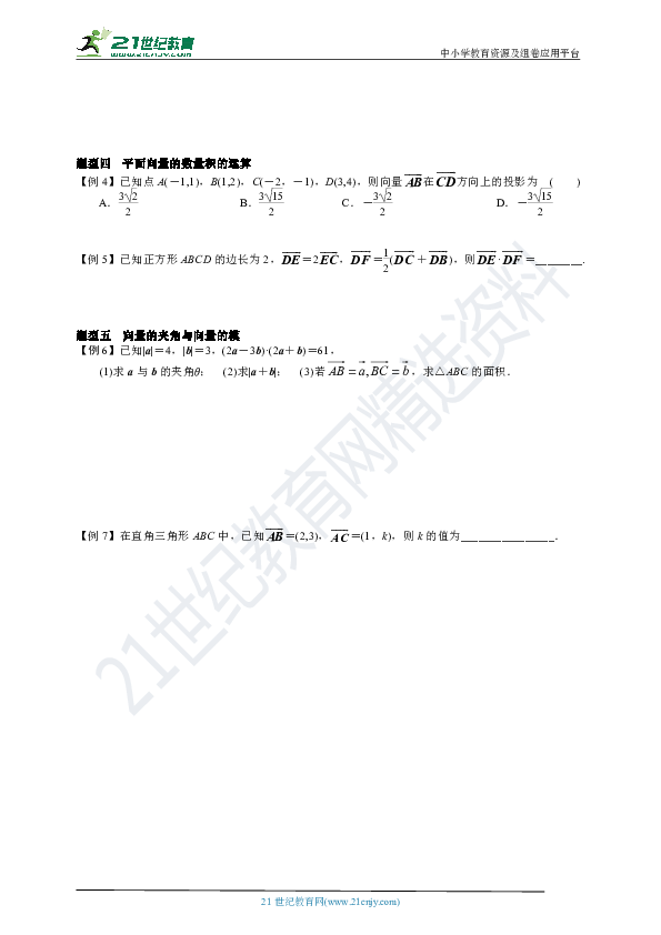 高中数学平面向量常考题型归纳与解题策略