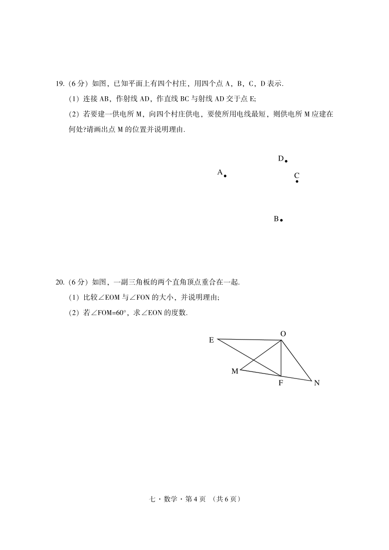 云南省腾冲市2020-2021学年七年级上学期期末教育教学质量监测数学试题（PDF可编辑版，无答案）