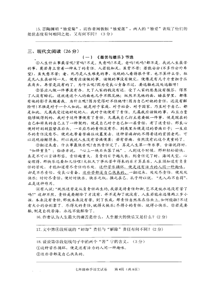湖北省大冶市2016-2017学年七年级下学期期末考试语文试题（图片版，含答案）