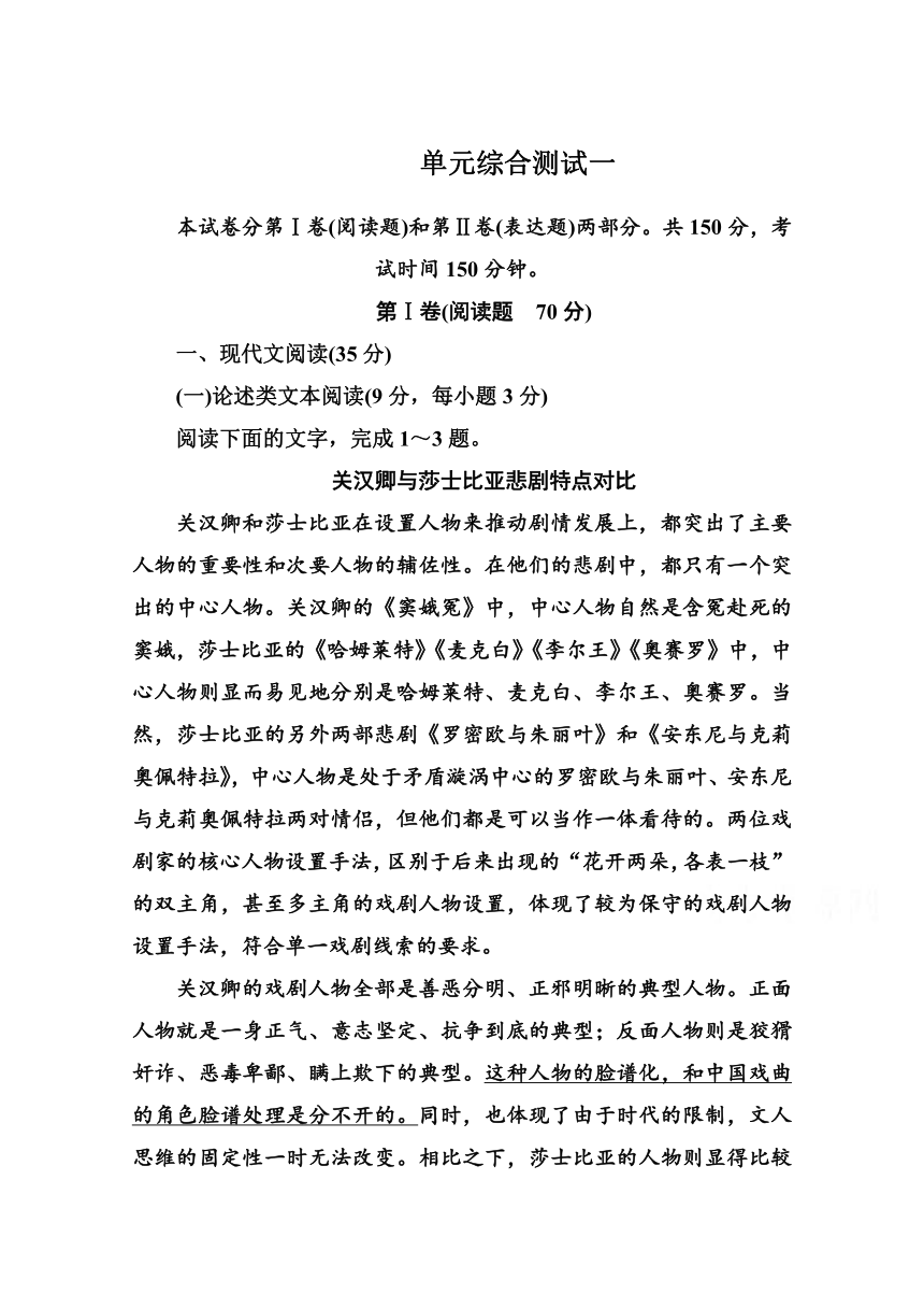 2017版人教版高中语文必修四单元综合测试 第一单元　中国古代戏曲和中外话剧 Word版含答案