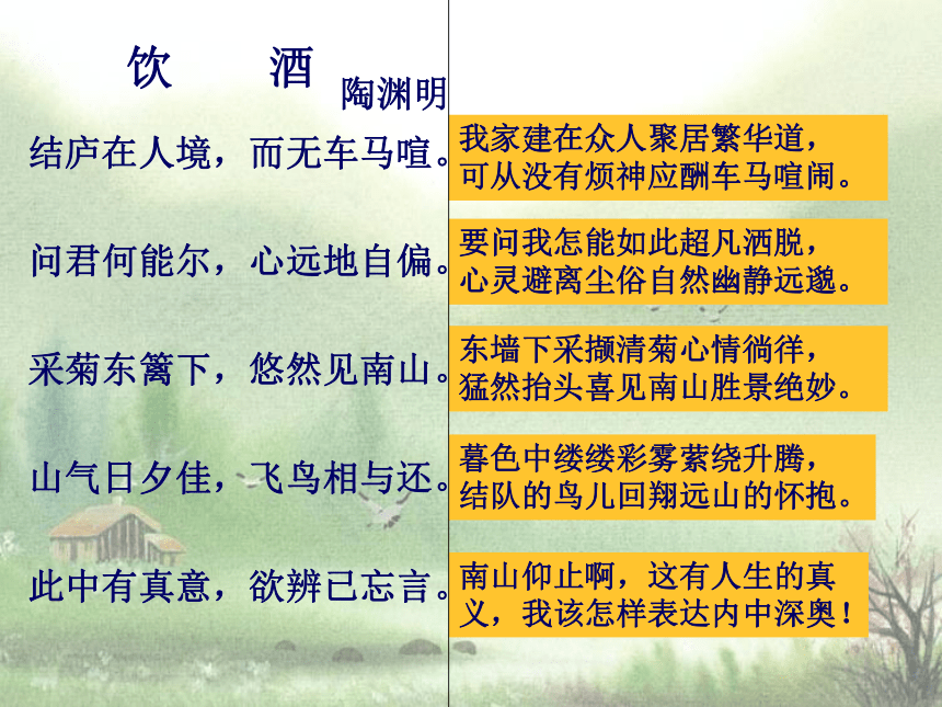 人教版语文八年级下册教学课件：30.诗五首（共36张PPT）