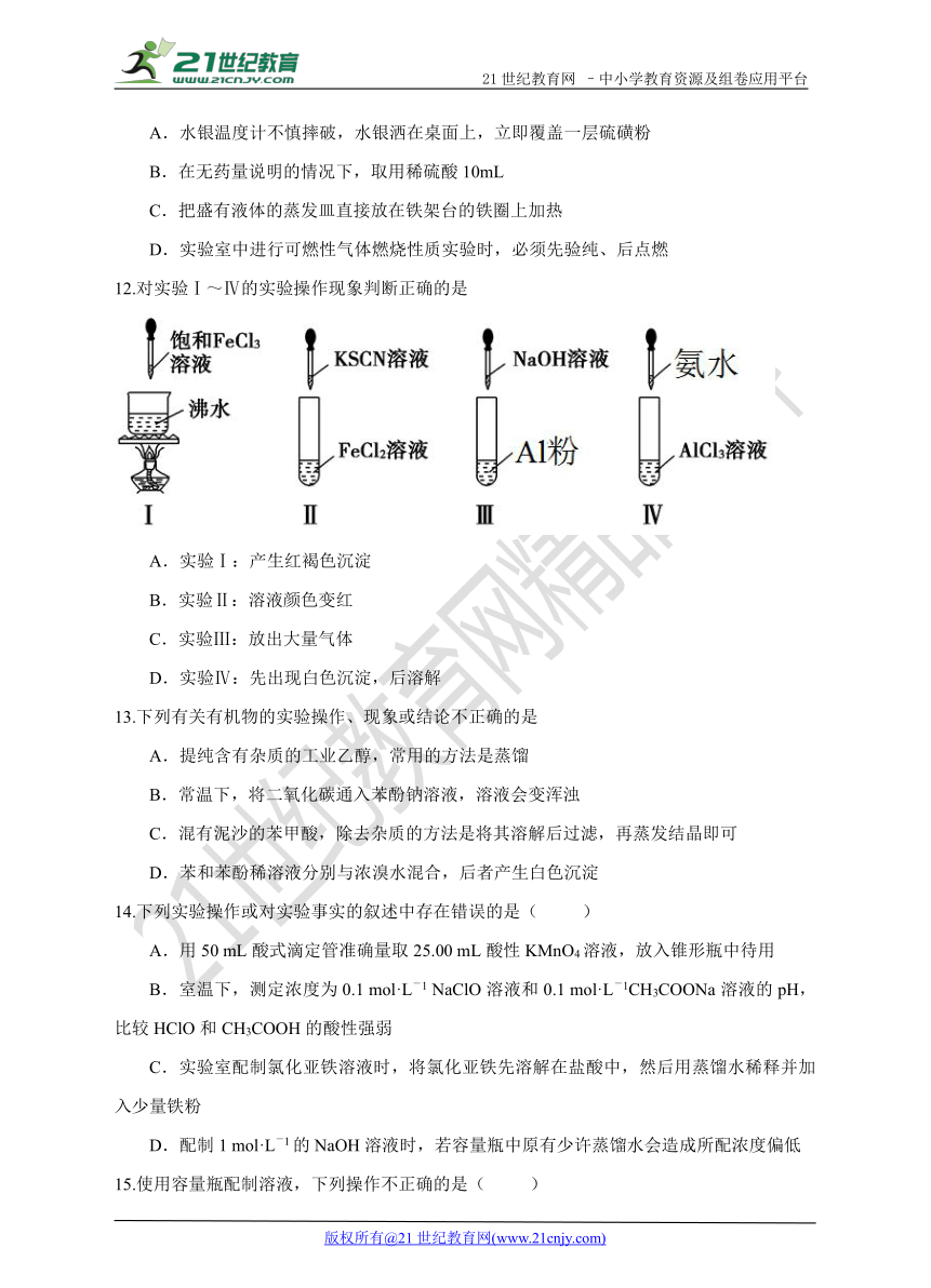 2017年高考二轮复习专题系列专题20：化学实验基础知识（带解析）