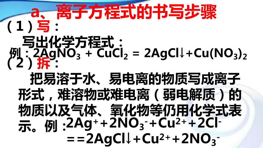 人教版高中化学必修一2.2离子反应课件1（第2课时）（共19张PPT）