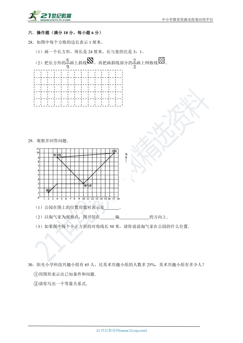 北师大版小学数学六年级上学期期末考试测试题（含答案）