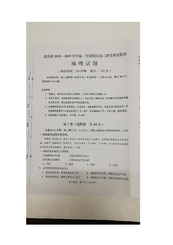 福建省龙岩市2019届高三上学期期末教学质量检查地理试题 扫描版含答案