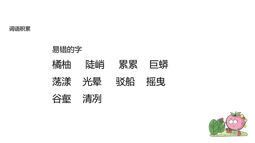 三峡之秋课件(共24张PPT)