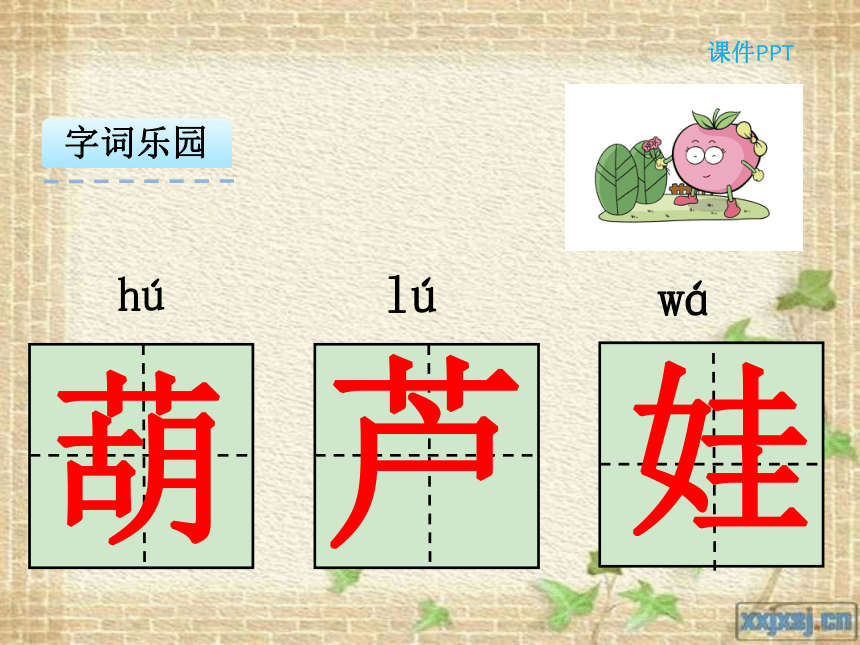 识字8 教学课件