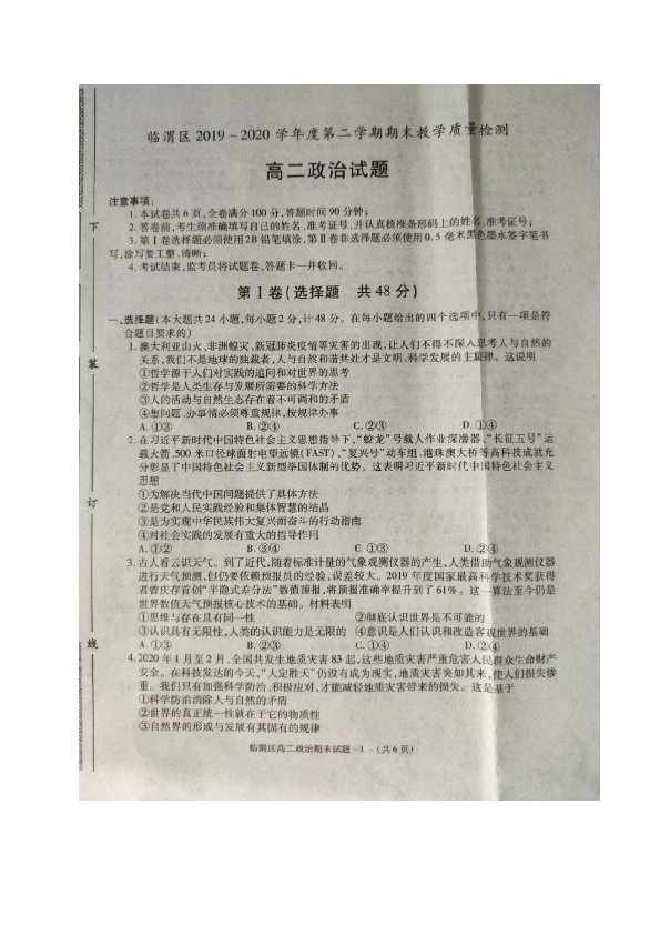 陕西省渭南市临渭区2019-2020学年高二下学期期末考试政治试题 图片版含答案