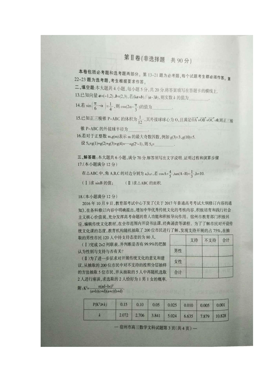 安徽省宿州市2018届高三上学期第一次教学质量检测数学（文）试题 扫描版含答案