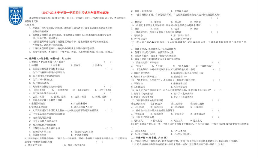 吉林省长春市2017_2018学年八年级历史上学期期中试题新人教版