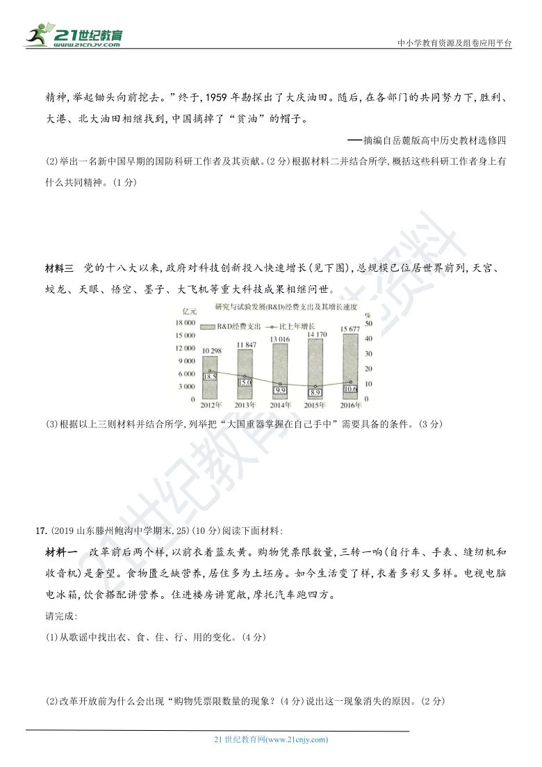 2020-2021学年度八年级历史下册新考向多视角同步训练 第六单元  科技文化与社会生活 (综合测试卷) 含解析