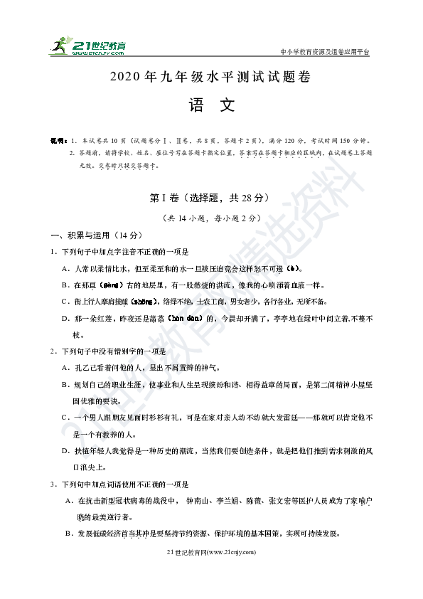 广西省梧州市蒙山县2020届九年级学业水平测试语文试题（含答案）