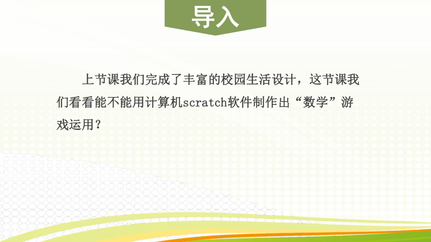 活动2 有趣的数学课 课件