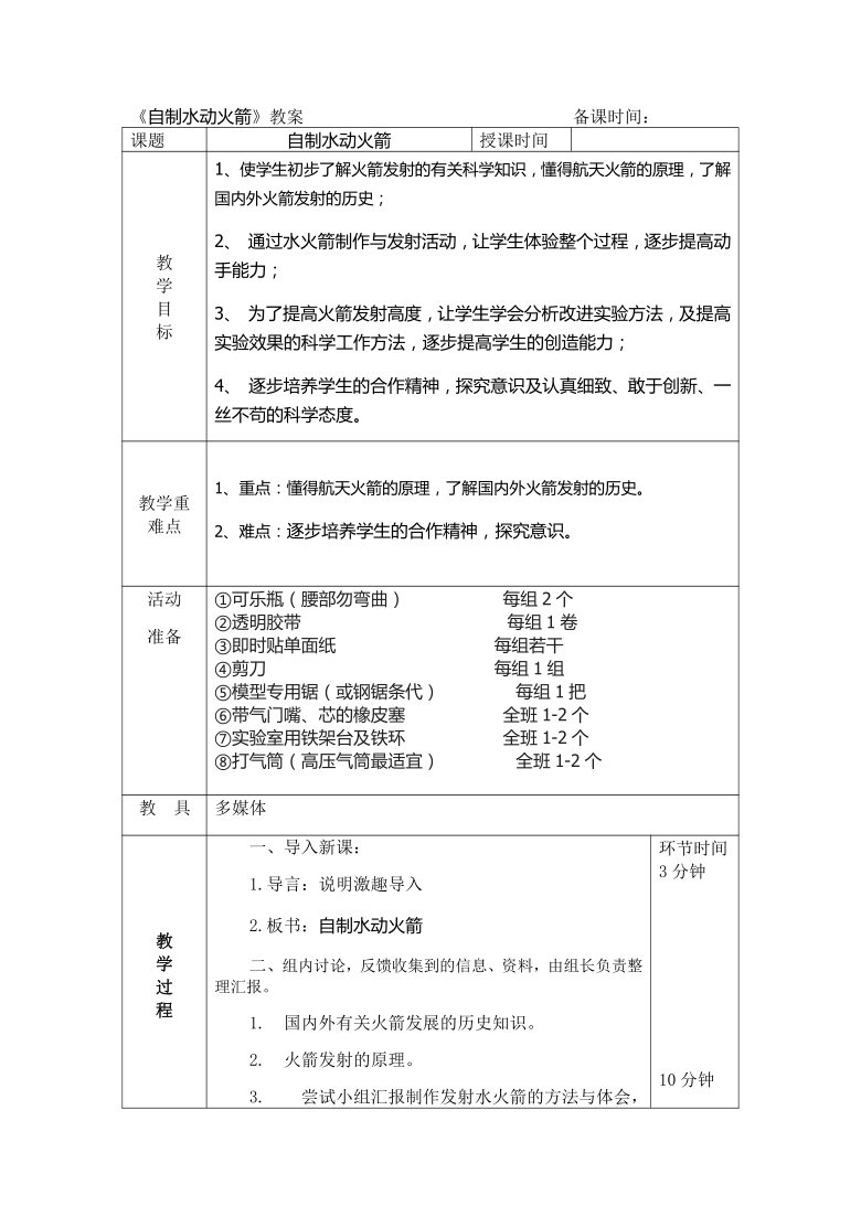 六年级上册综合实践活动教案