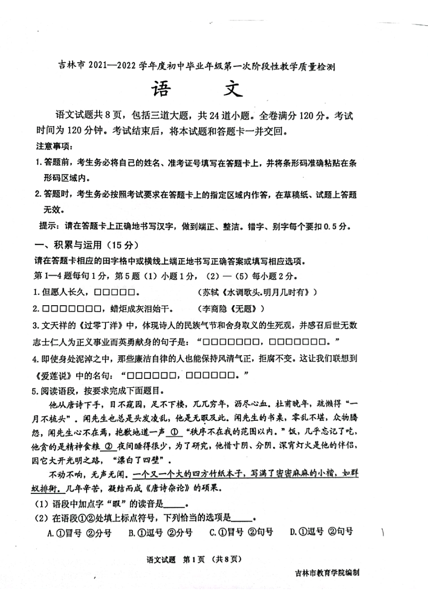 2022年吉林省吉林市中考一模语文试题pdf版含答案