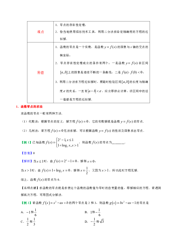 人教版高中数学必修一知识讲解，巩固练习（教学资料，补习资料）：专题3.1 函数与方程