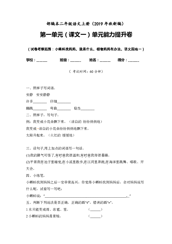 统编版二年级上册语文试题-课文二练习卷含答案