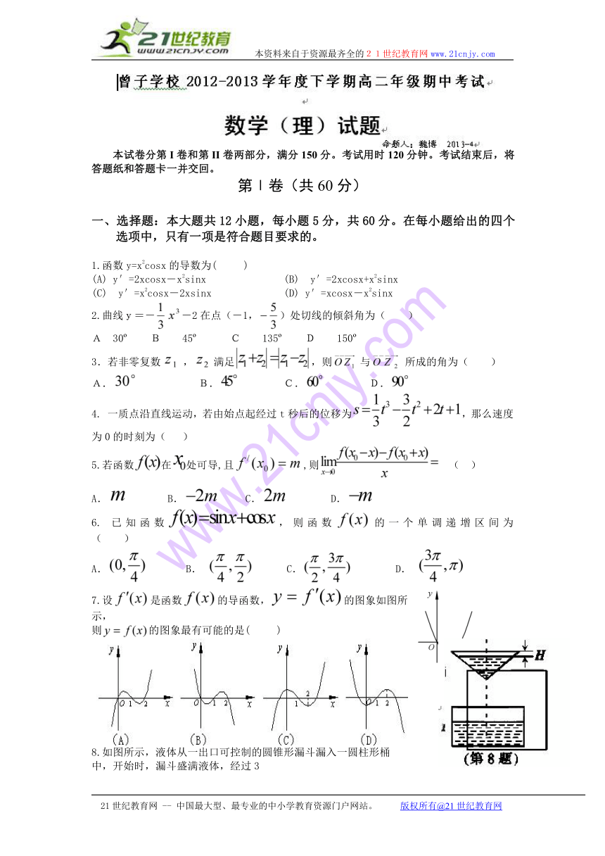 山东省平邑县曾子学校2012-2013学年度高二期中考试数学（理）试题