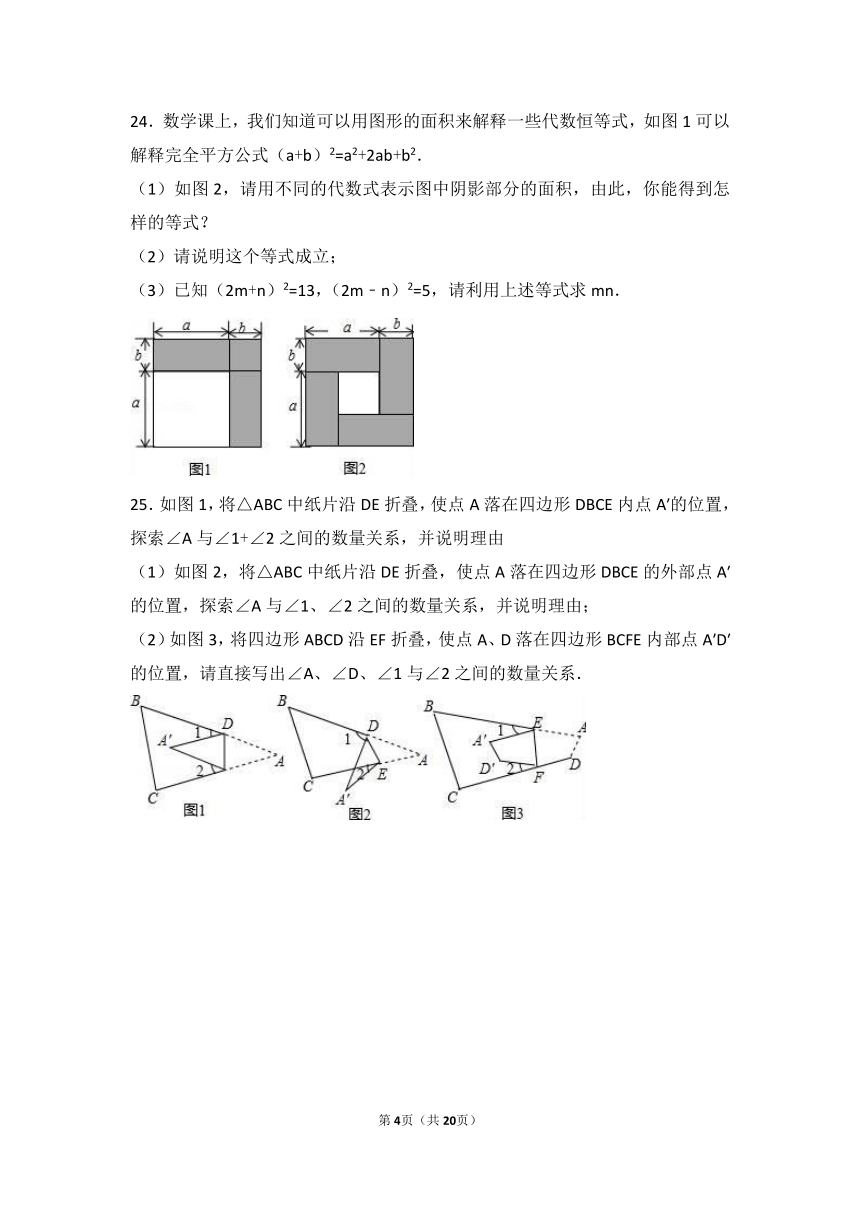 徐州市邳州市2015-2016学年七年级下期中数学试卷含答案解析