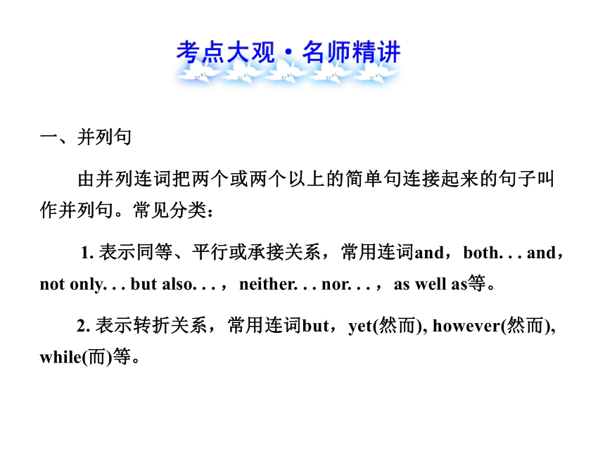 中考語法複習課件並列句和複合句