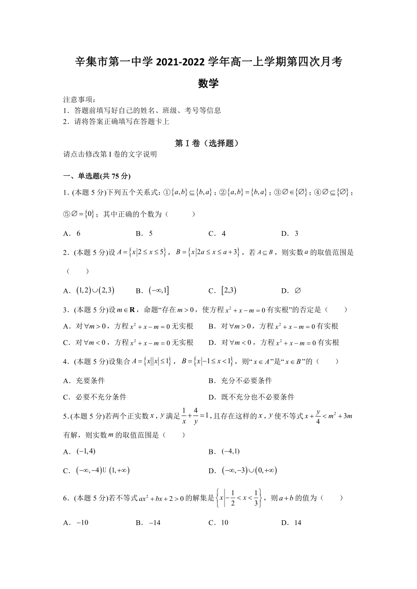 河北省辛集市第一中学20212022学年高一上学期第四次月考数学试卷word