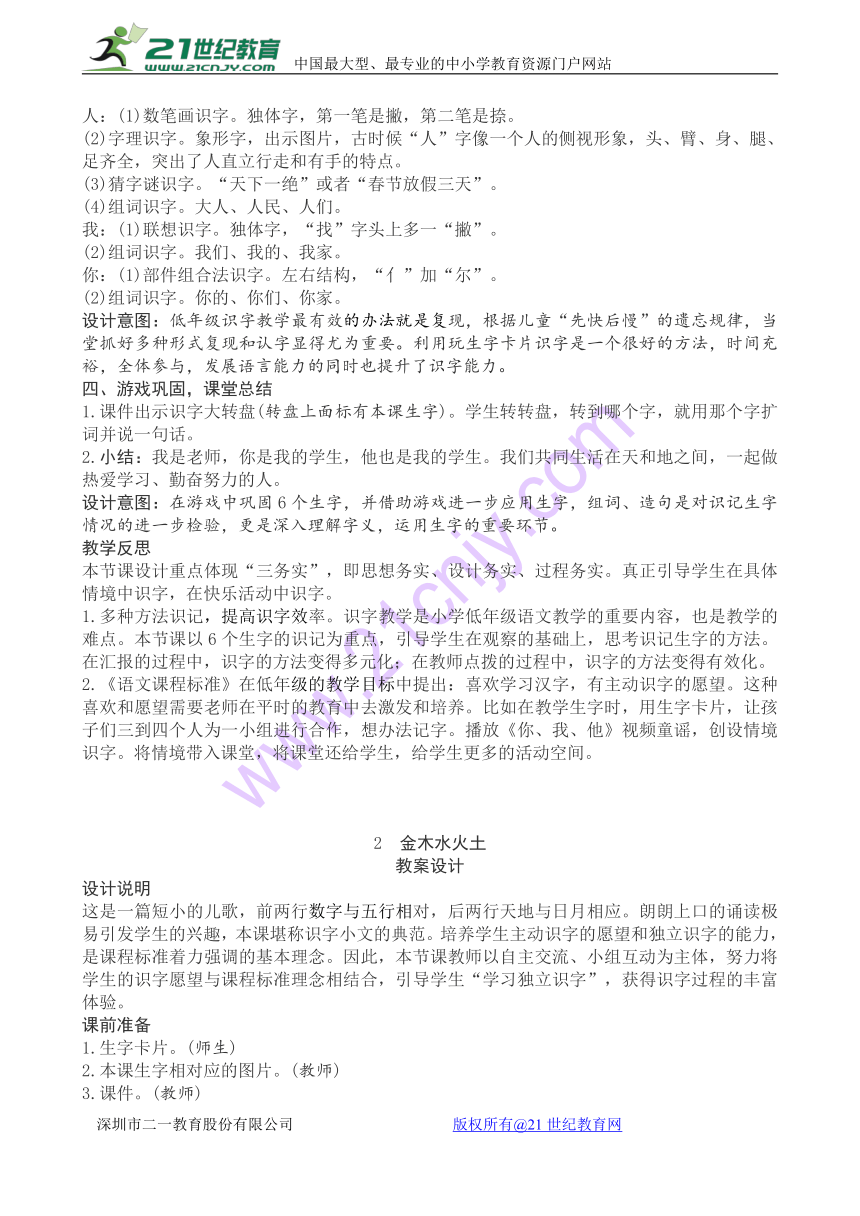 小学语文（部编版）一年级上册第1单元教案