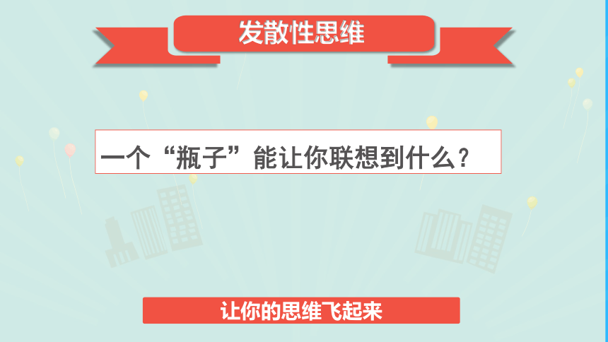 北师大版  小学专题教育 32.勤于动脑 课件（13张PPT）