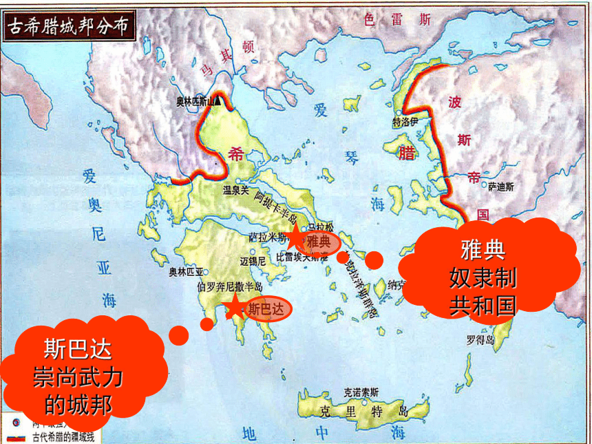 第3课 古代希腊和罗马 课件1