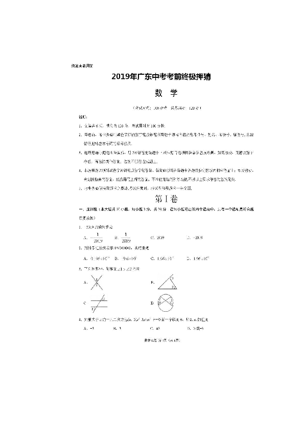 2019年广东中考考前数学终极押猜试卷（扫描版 含答案）