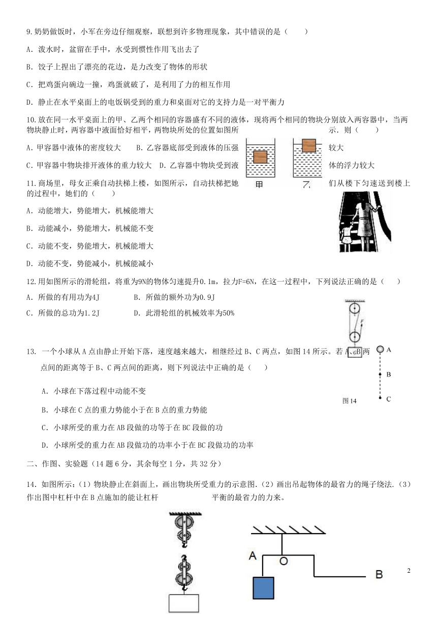 内蒙古巴彦淖尔市临河区2017-2018学年八年级物理下学期期末试题新人教版