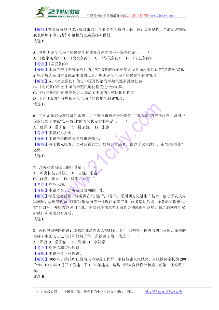 甘肃省张掖市高台县南华中学2016-2017学年八年级（上）期中历史试卷（解析版）