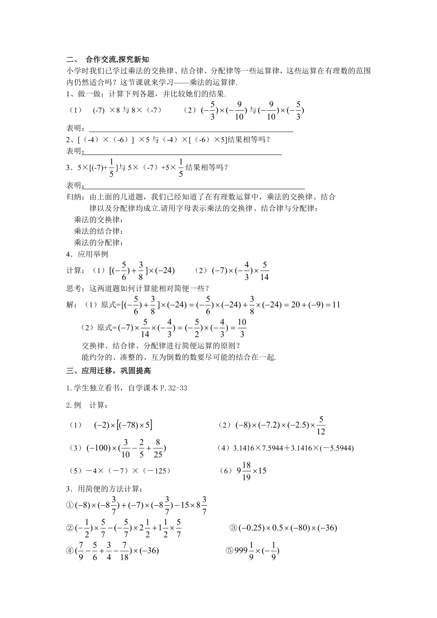 湘教七年级数字上册第一章《1.5有理数的乘法和除法》教案