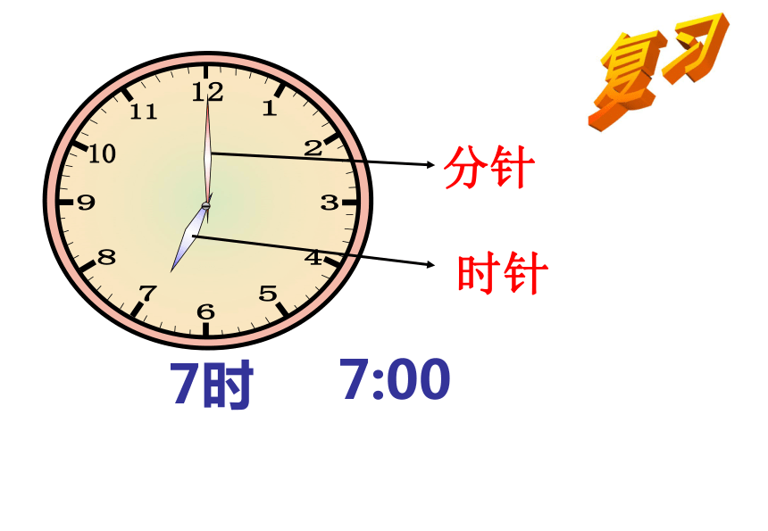 人教版小学二年级数学上册 7 认识时间 课件