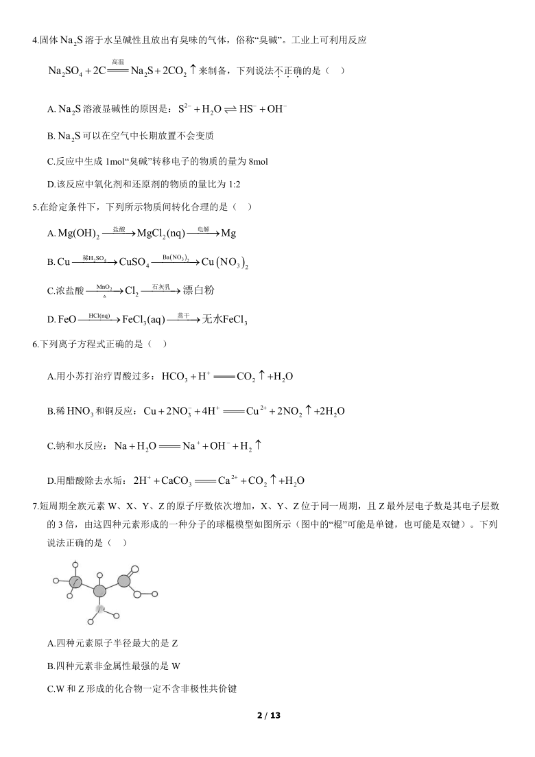 北京市顺义区2021届高三第二次统练化学试题（word版，含答案）